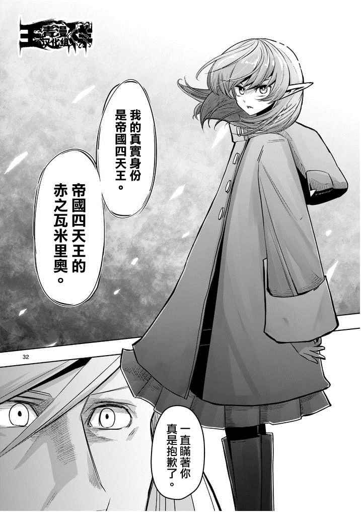 《勇者赫鲁库》漫画最新章节第53话 下免费下拉式在线观看章节第【14】张图片