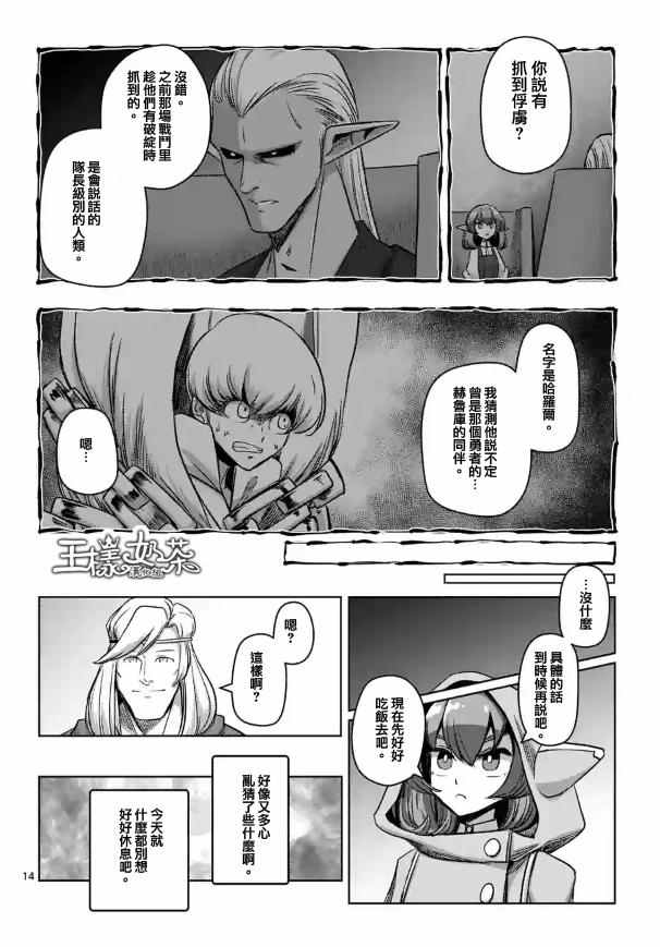 《勇者赫鲁库》漫画最新章节第71话免费下拉式在线观看章节第【14】张图片