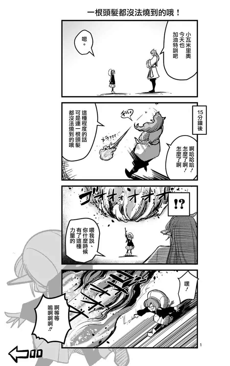 《勇者赫鲁库》漫画最新章节第61话 （上）免费下拉式在线观看章节第【19】张图片