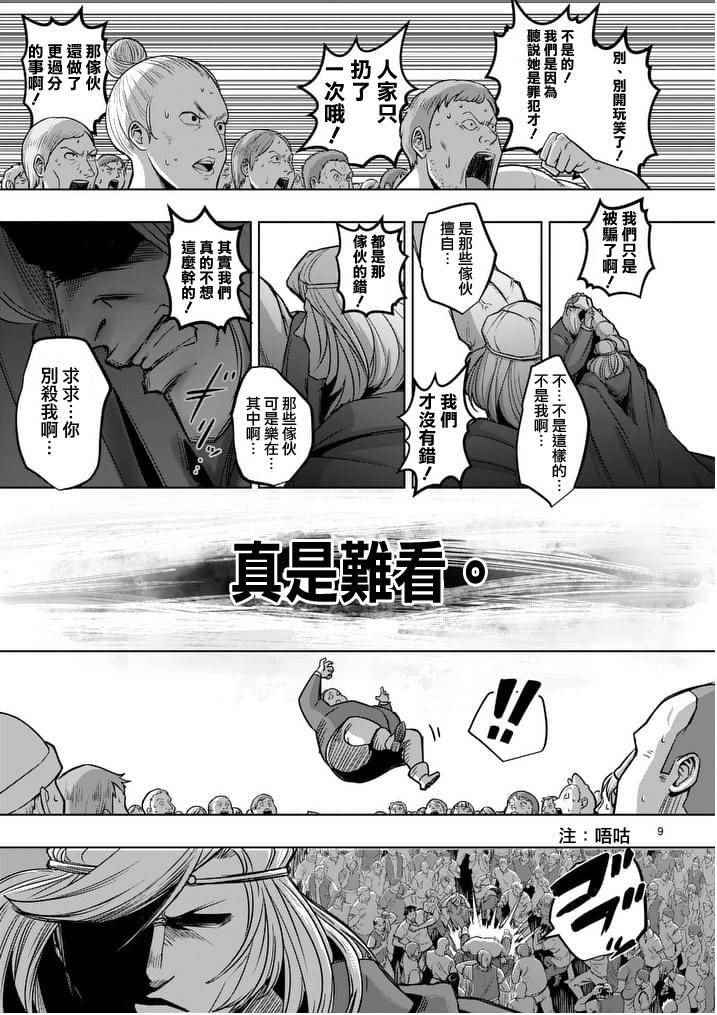 《勇者赫鲁库》漫画最新章节第52话 上免费下拉式在线观看章节第【9】张图片