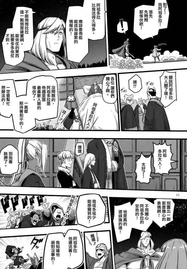 《勇者赫鲁库》漫画最新章节第69话免费下拉式在线观看章节第【11】张图片