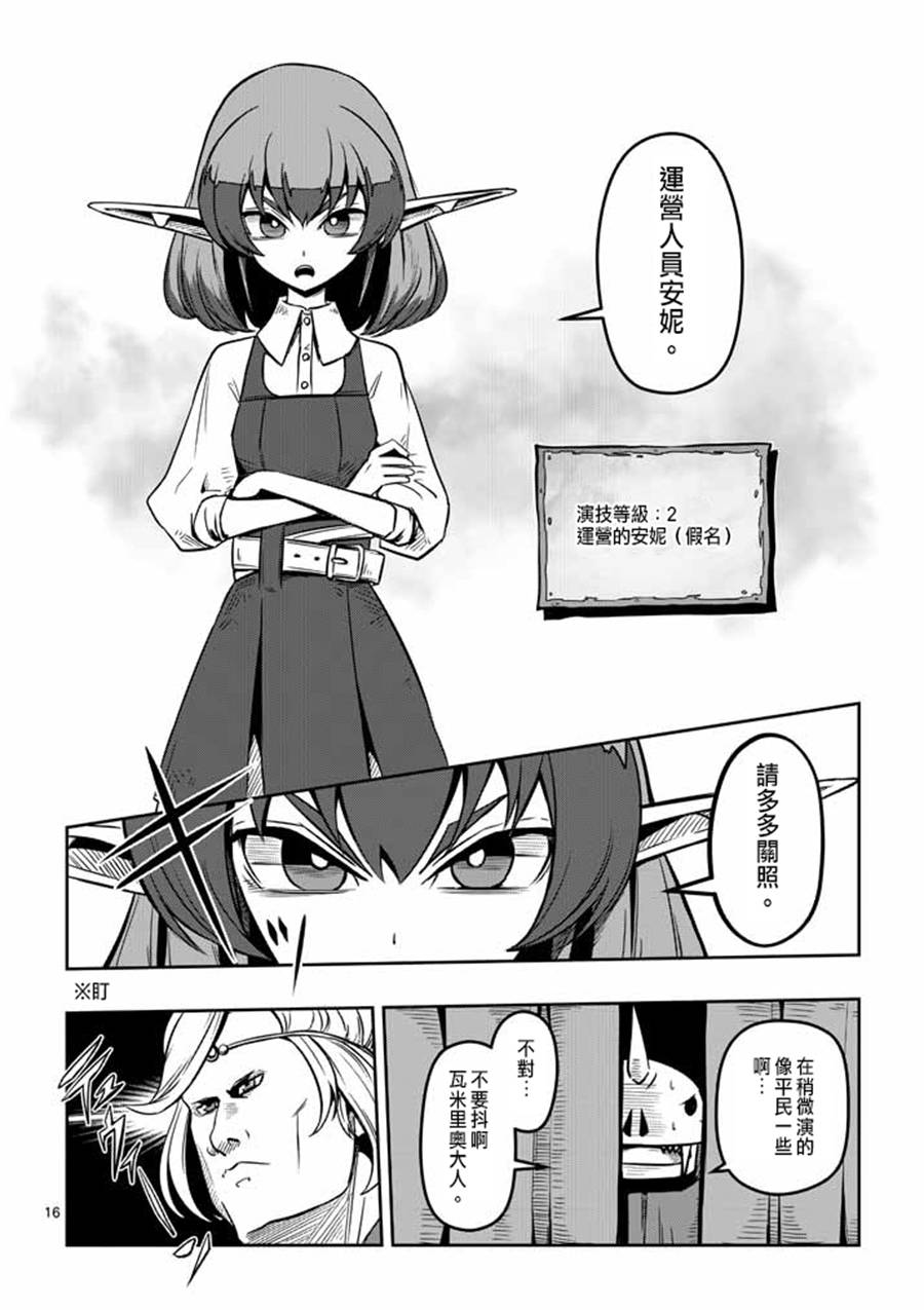 《勇者赫鲁库》漫画最新章节第6话 运营人员的安妮免费下拉式在线观看章节第【16】张图片