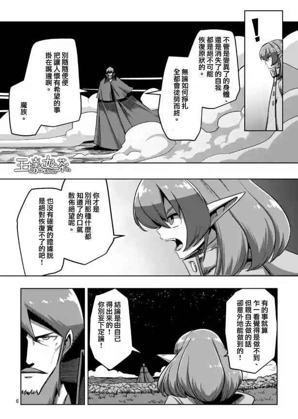 《勇者赫鲁库》漫画最新章节第69话免费下拉式在线观看章节第【6】张图片