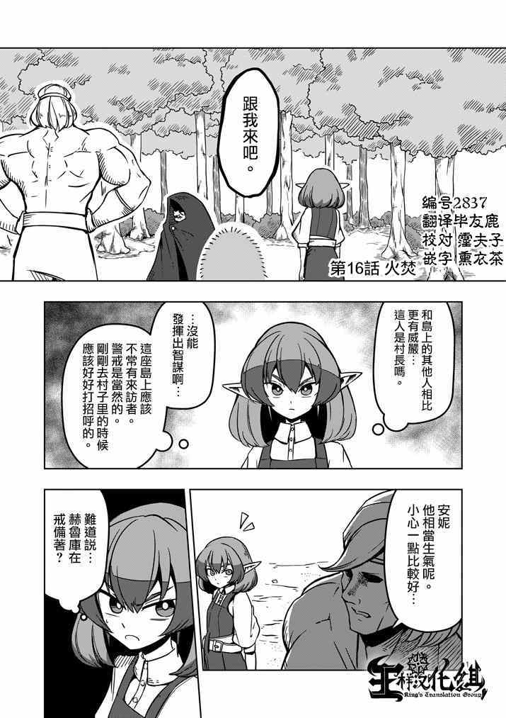 《勇者赫鲁库》漫画最新章节第16话 火焚免费下拉式在线观看章节第【1】张图片