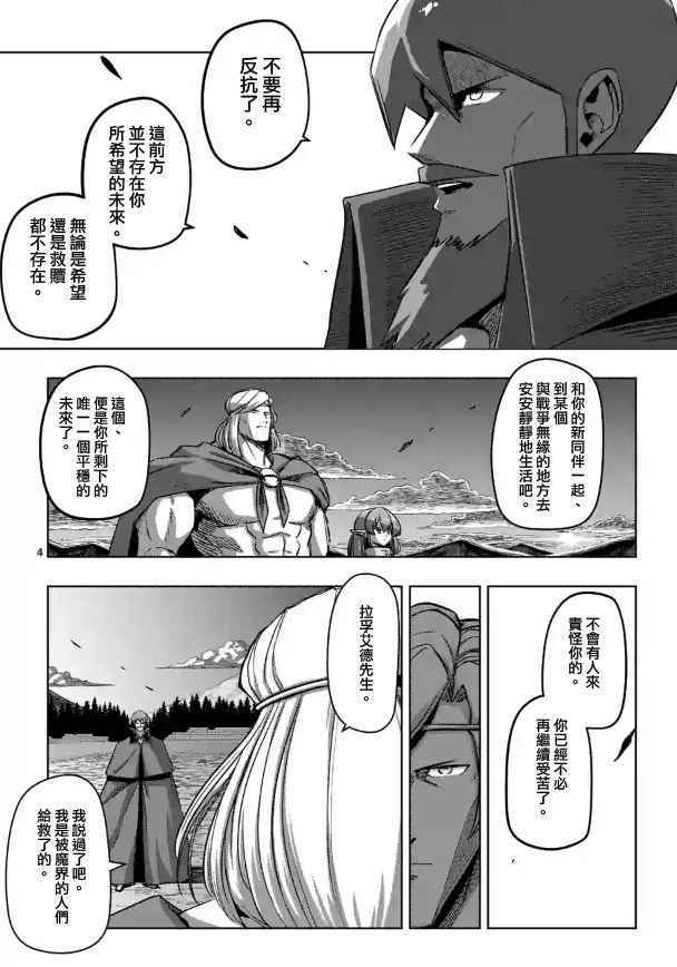 《勇者赫鲁库》漫画最新章节第67话 支撑其心灵之人免费下拉式在线观看章节第【4】张图片