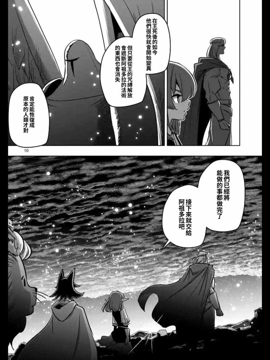 《勇者赫鲁库》漫画最新章节第94话 未停下来的雪免费下拉式在线观看章节第【10】张图片