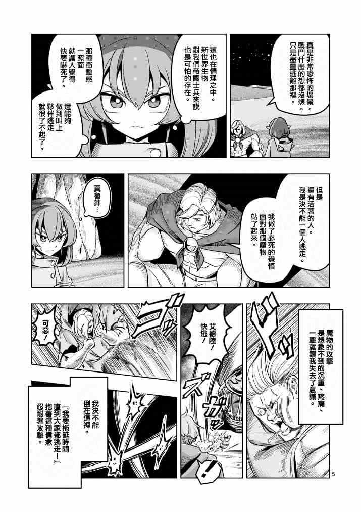 《勇者赫鲁库》漫画最新章节第39话 赫鲁库的过去Ⅳ免费下拉式在线观看章节第【5】张图片