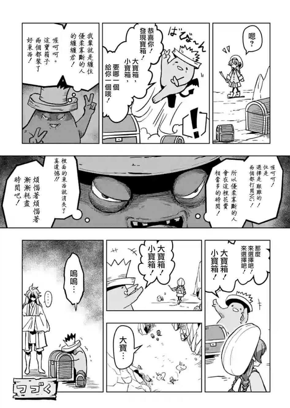 《勇者赫鲁库》漫画最新章节第43话免费下拉式在线观看章节第【21】张图片