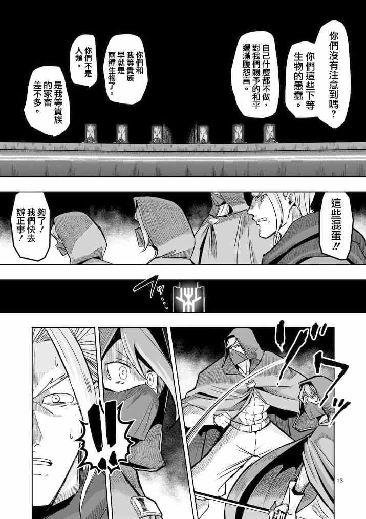 《勇者赫鲁库》漫画最新章节第46话免费下拉式在线观看章节第【13】张图片