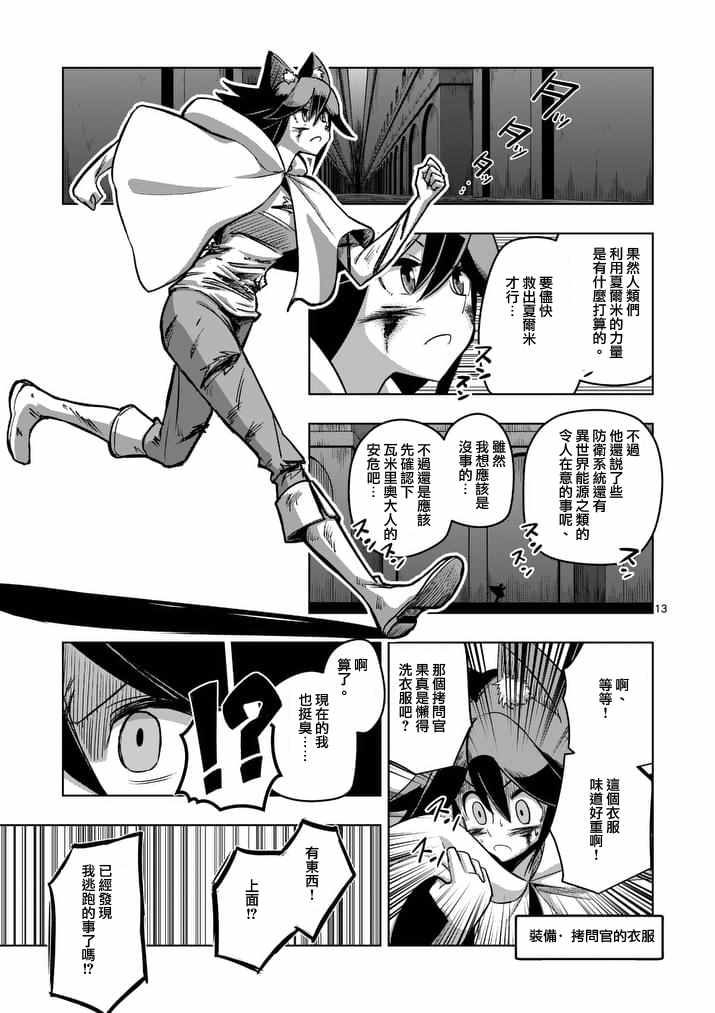 《勇者赫鲁库》漫画最新章节第81话 拷问免费下拉式在线观看章节第【13】张图片