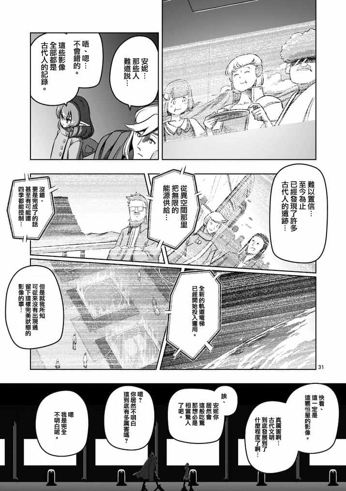 《勇者赫鲁库》漫画最新章节第79话 后篇免费下拉式在线观看章节第【15】张图片