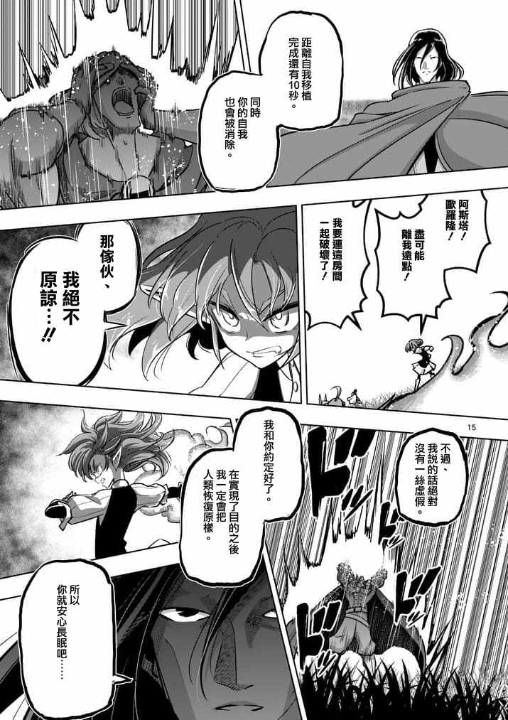 《勇者赫鲁库》漫画最新章节第90话 希望与绝望的存在免费下拉式在线观看章节第【15】张图片