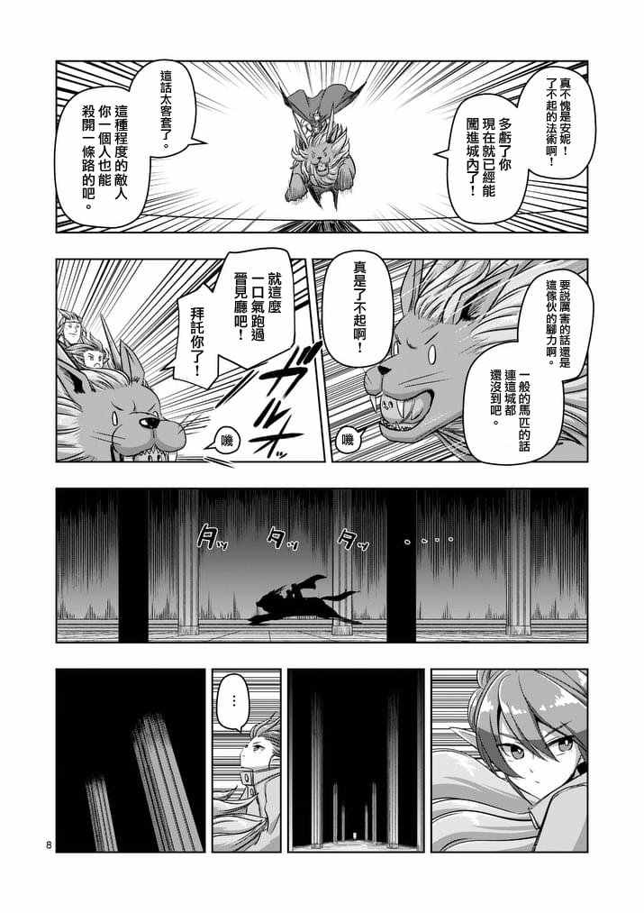 《勇者赫鲁库》漫画最新章节第77话 前篇 人类之城免费下拉式在线观看章节第【9】张图片