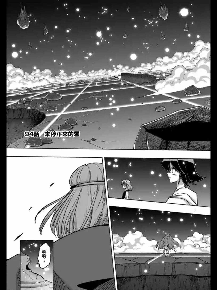 《勇者赫鲁库》漫画最新章节第94话 未停下来的雪免费下拉式在线观看章节第【1】张图片