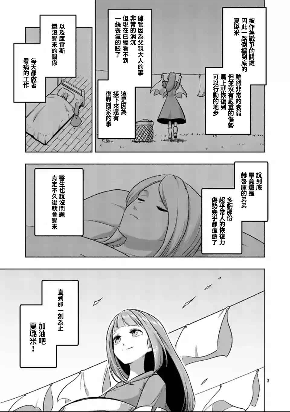 《勇者赫鲁库》漫画最新章节第106话 最终话前篇免费下拉式在线观看章节第【2】张图片