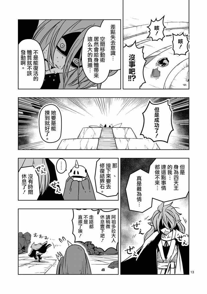 《勇者赫鲁库》漫画最新章节第21话 尽力免费下拉式在线观看章节第【13】张图片