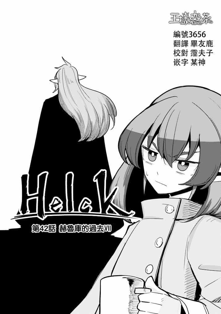 《勇者赫鲁库》漫画最新章节第42话 赫鲁库的过去Ⅶ免费下拉式在线观看章节第【2】张图片