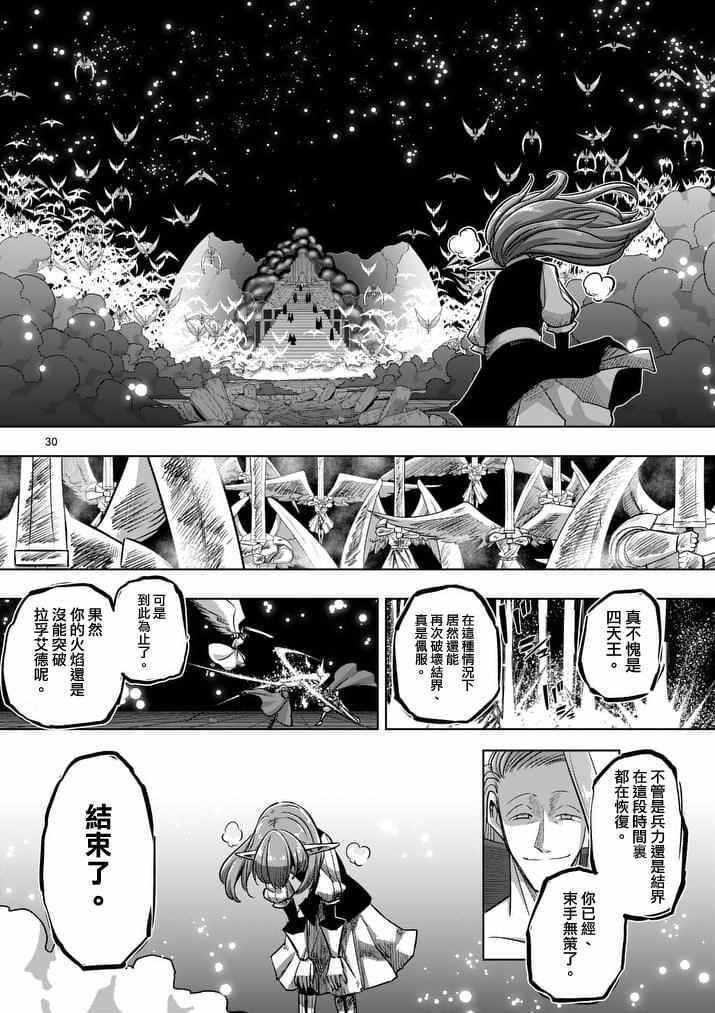 《勇者赫鲁库》漫画最新章节第86话 后免费下拉式在线观看章节第【12】张图片