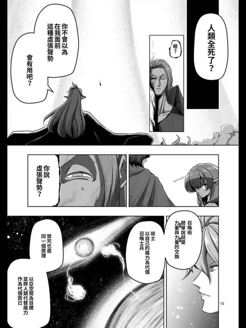 《勇者赫鲁库》漫画最新章节第101话 后篇免费下拉式在线观看章节第【3】张图片