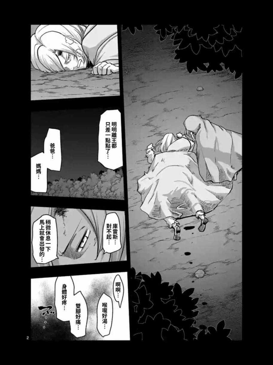 《勇者赫鲁库》漫画最新章节第91话 接触世界意志的人免费下拉式在线观看章节第【2】张图片