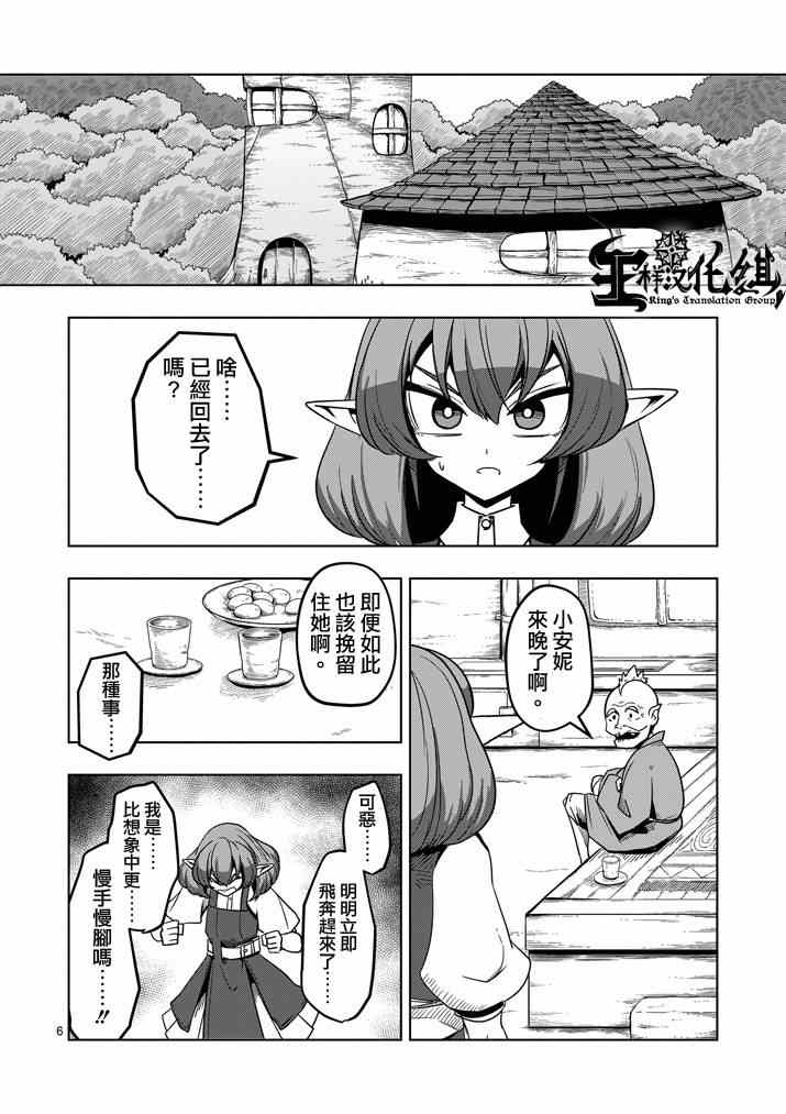 《勇者赫鲁库》漫画最新章节第22话 魔女大人免费下拉式在线观看章节第【6】张图片