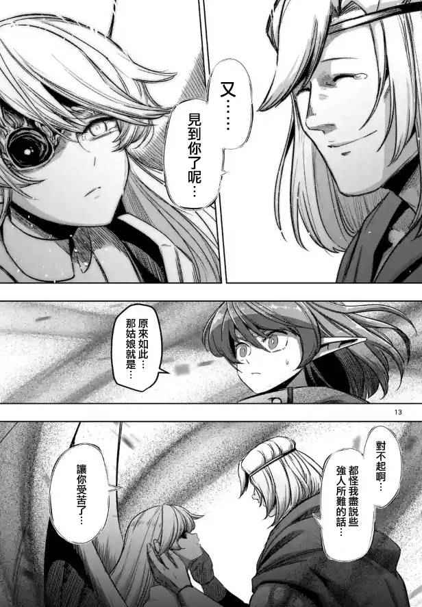 《勇者赫鲁库》漫画最新章节第68话 应该说的话免费下拉式在线观看章节第【13】张图片