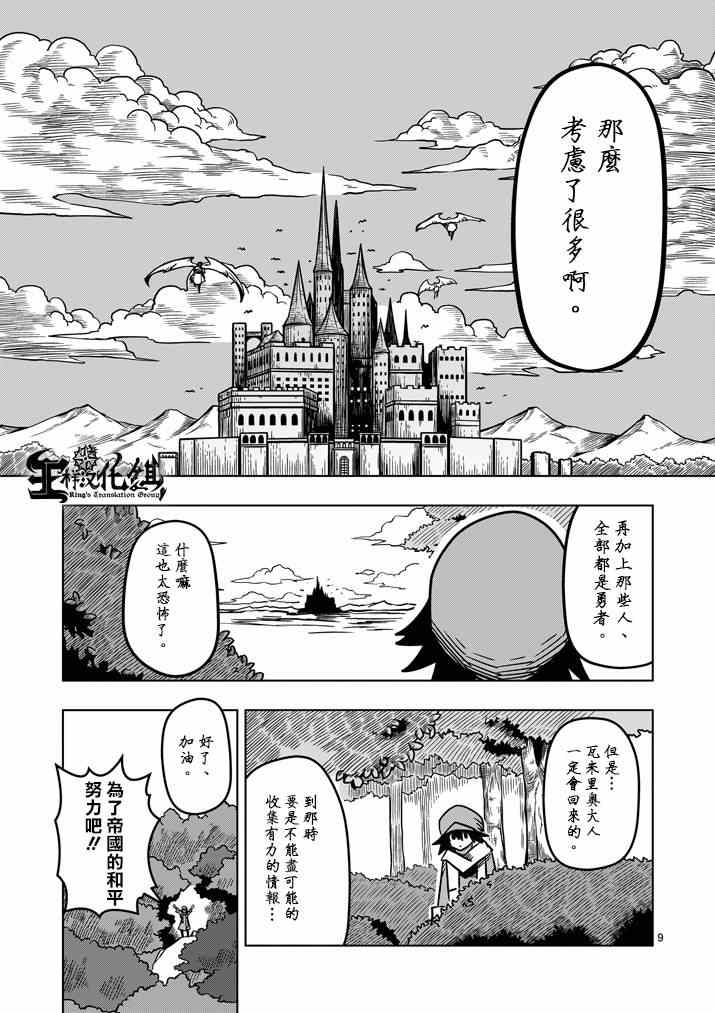 《勇者赫鲁库》漫画最新章节第14话 长考免费下拉式在线观看章节第【9】张图片