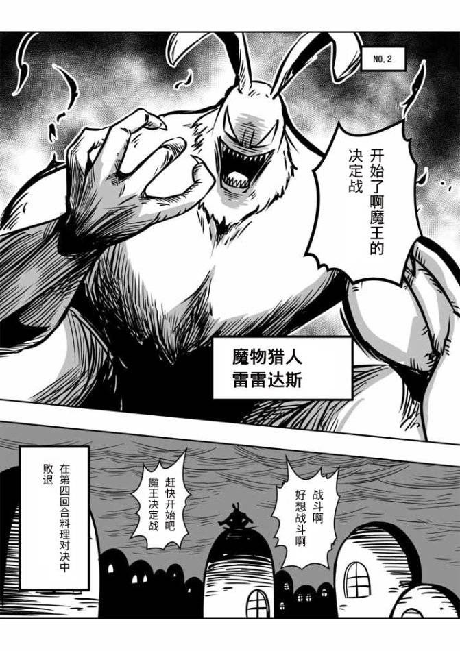 《勇者赫鲁库》漫画最新章节外传：第1话  附录01免费下拉式在线观看章节第【3】张图片