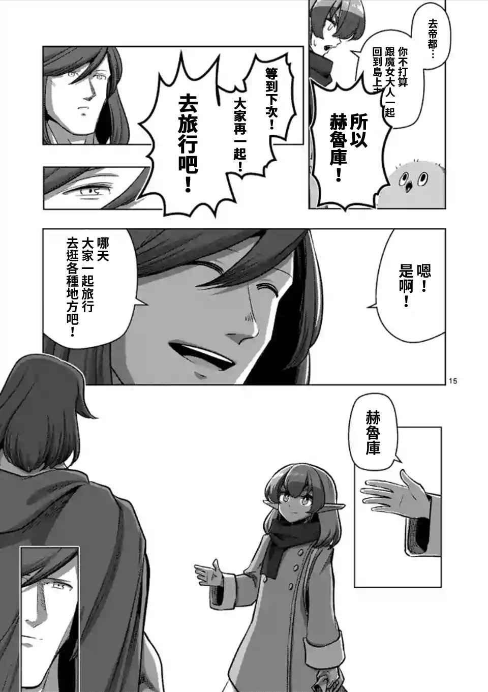 《勇者赫鲁库》漫画最新章节第107话 最终话后篇免费下拉式在线观看章节第【14】张图片