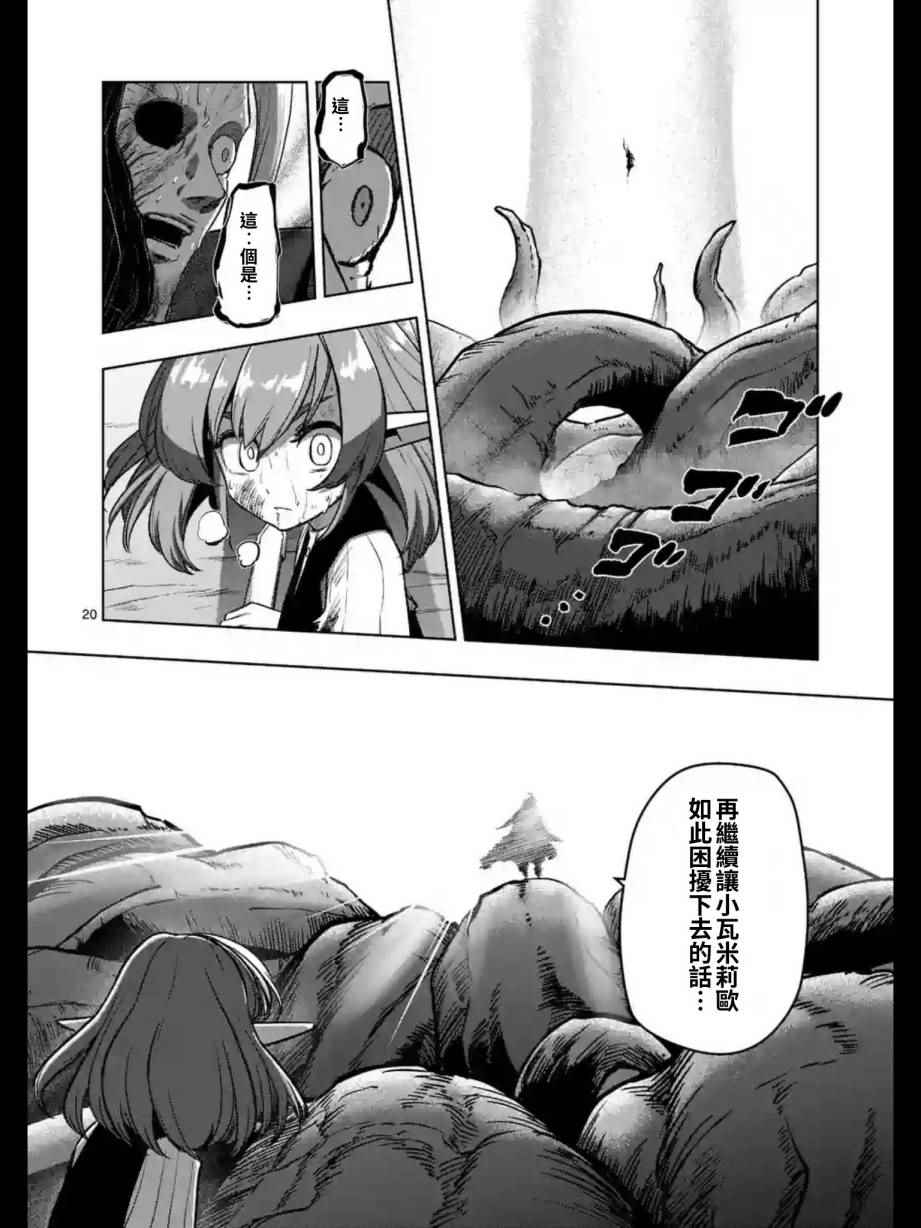 《勇者赫鲁库》漫画最新章节第99话 我重要的朋友免费下拉式在线观看章节第【20】张图片