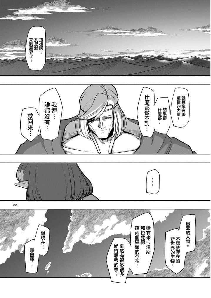 《勇者赫鲁库》漫画最新章节第53话 下免费下拉式在线观看章节第【4】张图片