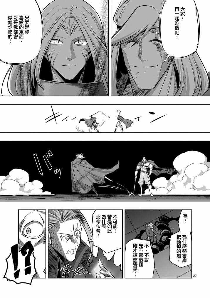 《勇者赫鲁库》漫画最新章节第84话 后篇免费下拉式在线观看章节第【14】张图片