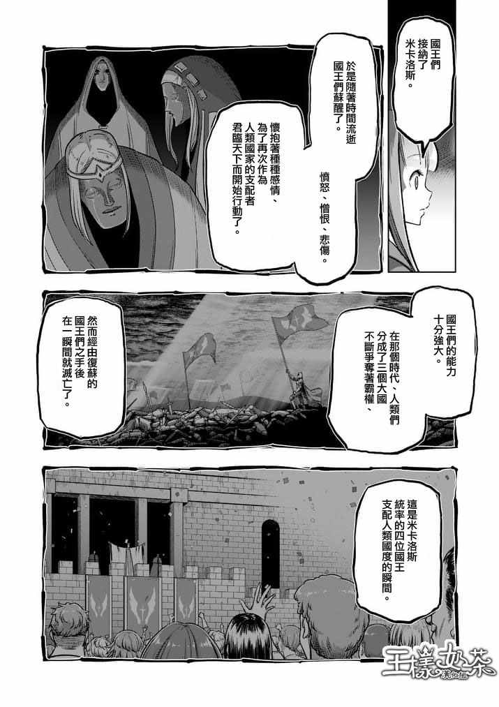 《勇者赫鲁库》漫画最新章节第88话 后篇免费下拉式在线观看章节第【3】张图片