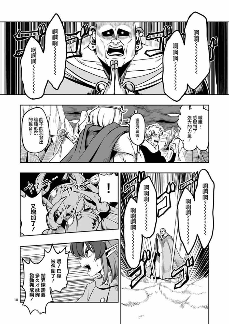 《勇者赫鲁库》漫画最新章节第7话 被荒弃的土地免费下拉式在线观看章节第【10】张图片