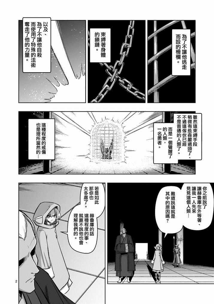 《勇者赫鲁库》漫画最新章节第74话 洛可哥的眼睛免费下拉式在线观看章节第【2】张图片