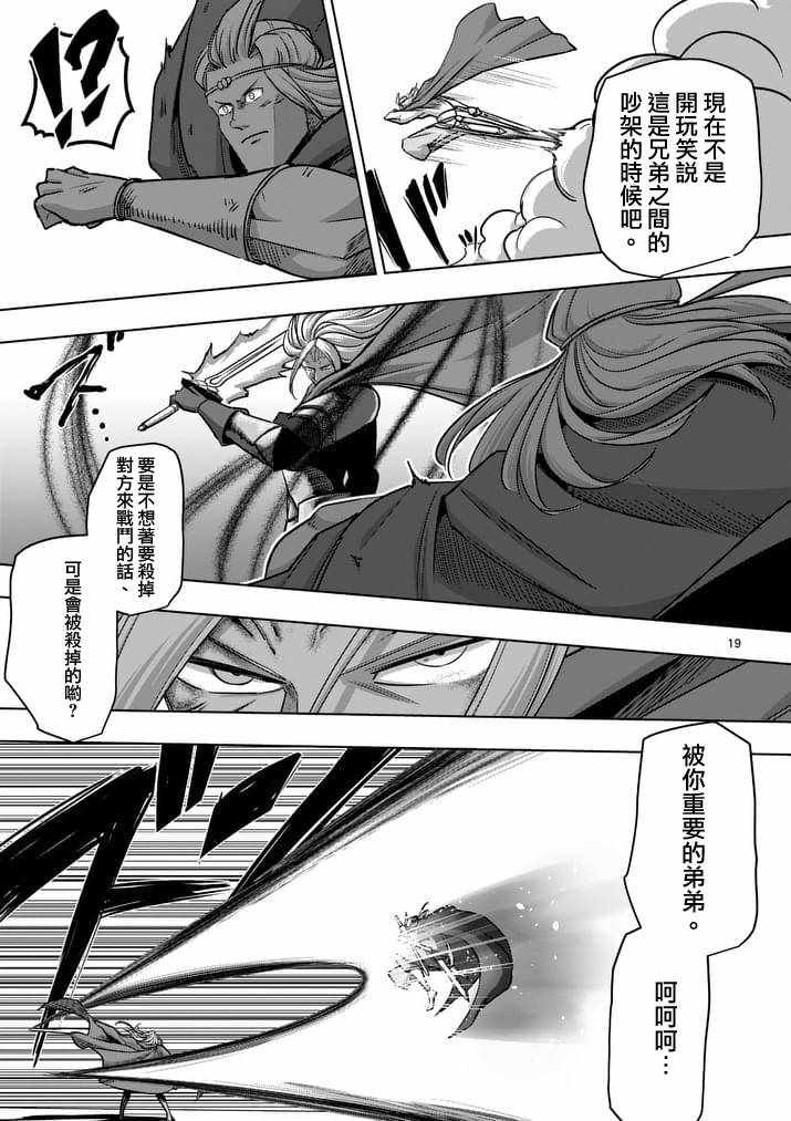 《勇者赫鲁库》漫画最新章节第84话 后篇免费下拉式在线观看章节第【6】张图片