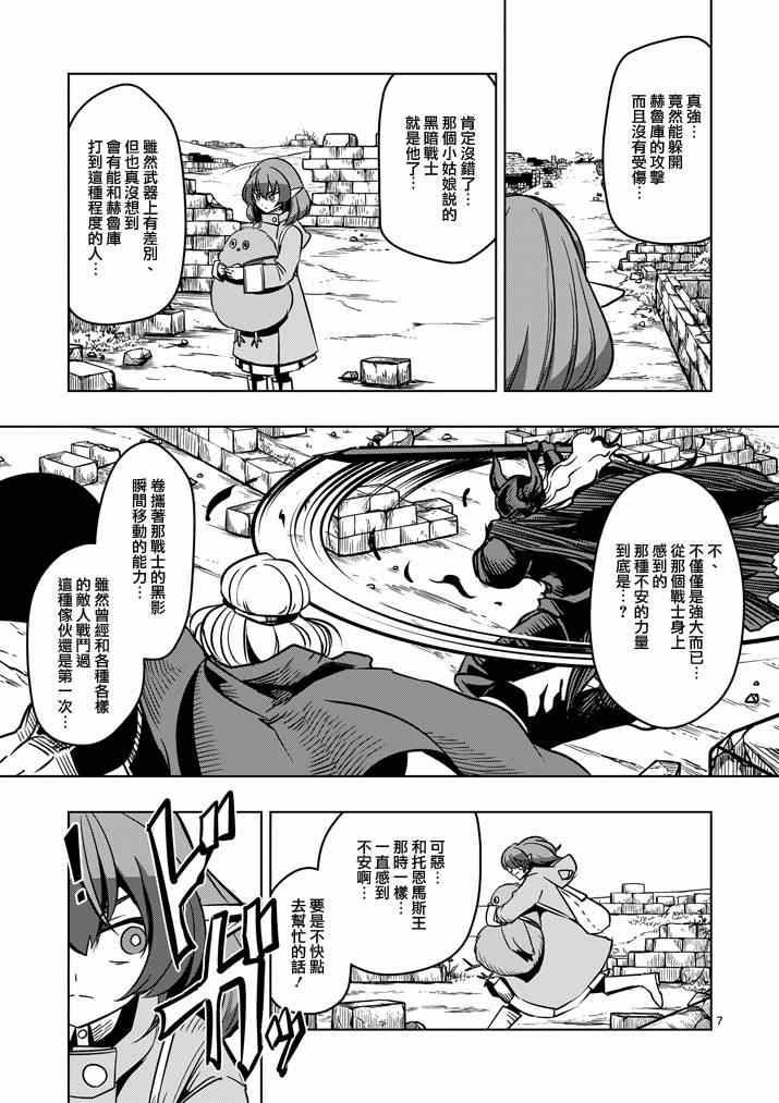 《勇者赫鲁库》漫画最新章节第31话免费下拉式在线观看章节第【7】张图片