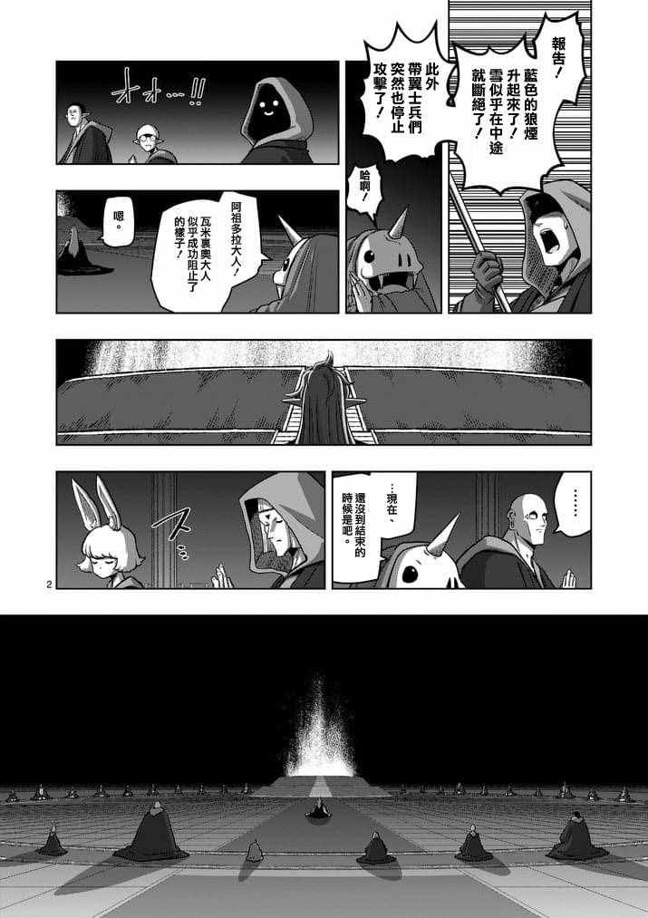 《勇者赫鲁库》漫画最新章节第88话 王的所在地免费下拉式在线观看章节第【2】张图片