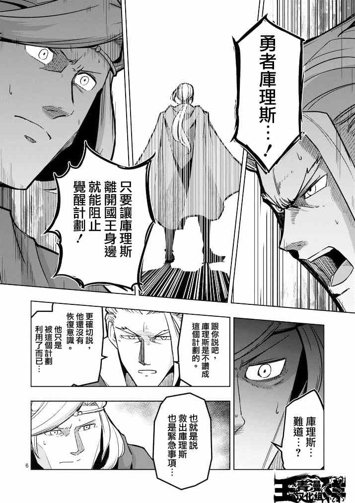 《勇者赫鲁库》漫画最新章节第45话免费下拉式在线观看章节第【6】张图片