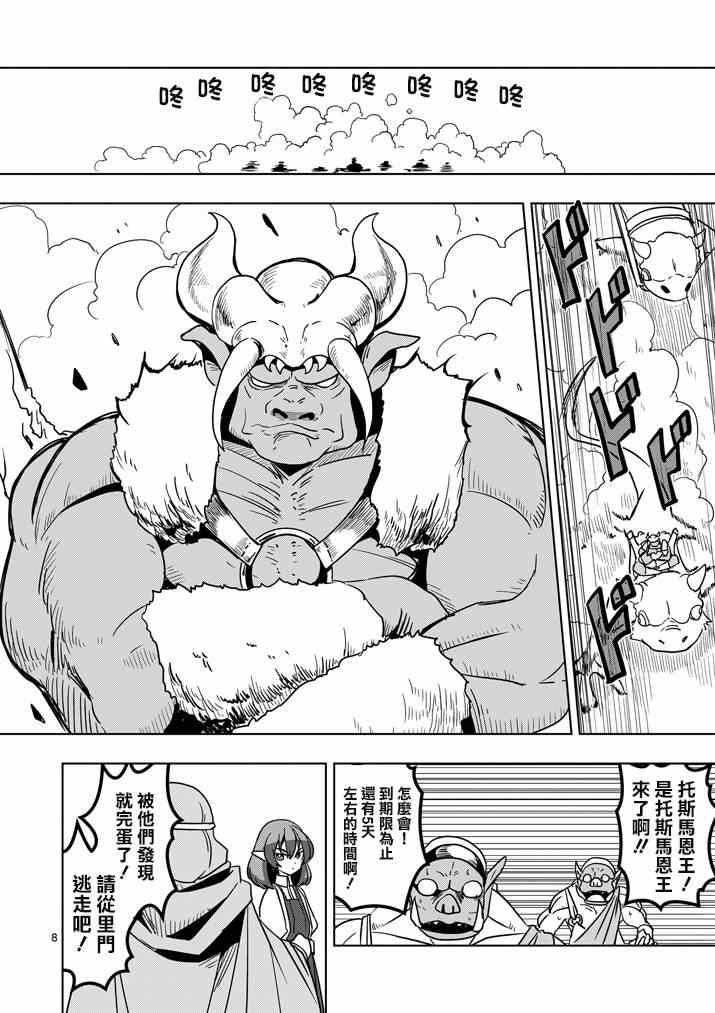 《勇者赫鲁库》漫画最新章节第26话 蛮族托斯马恩免费下拉式在线观看章节第【8】张图片