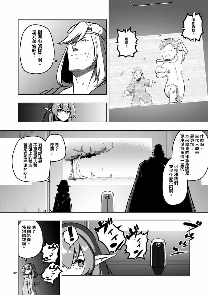 《勇者赫鲁库》漫画最新章节第79话 后篇免费下拉式在线观看章节第【16】张图片