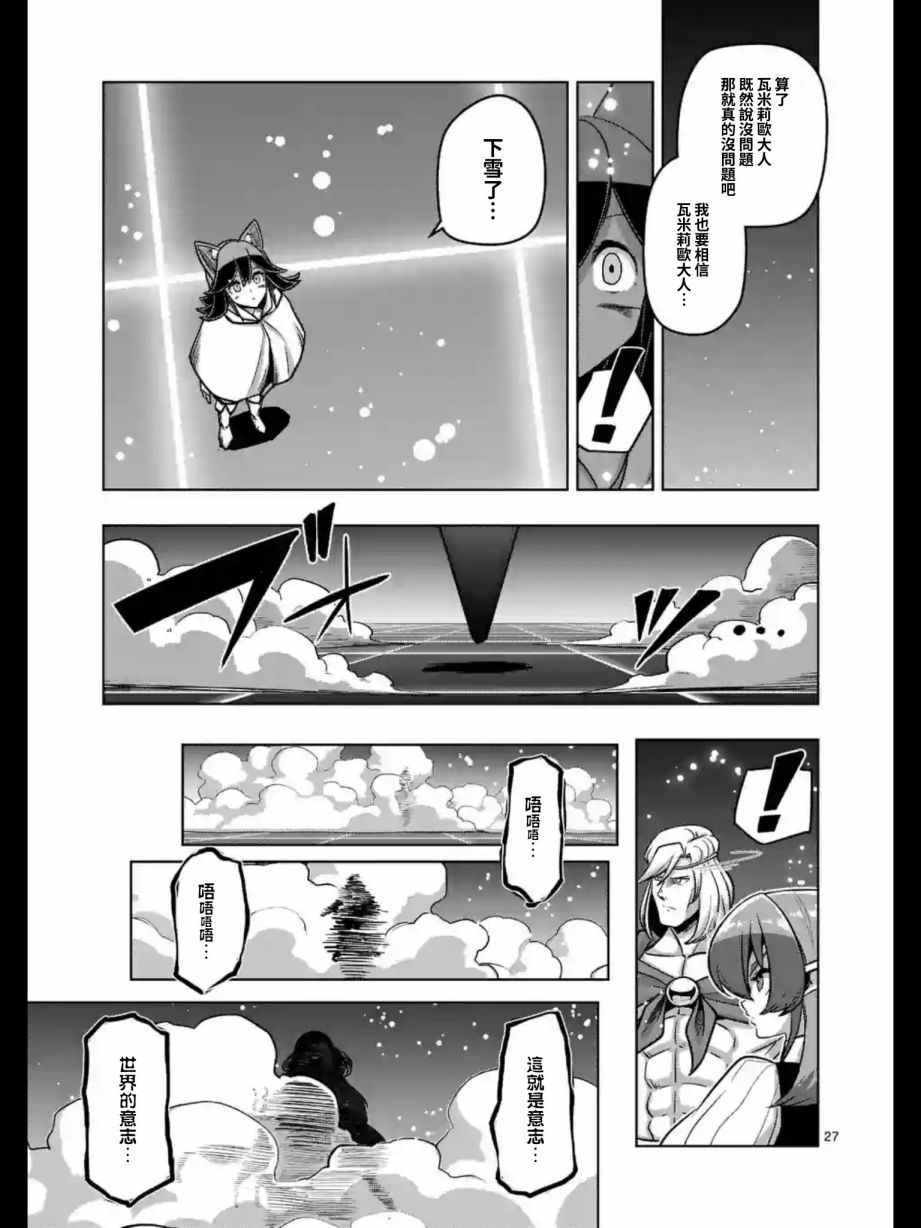 《勇者赫鲁库》漫画最新章节第91话 后篇免费下拉式在线观看章节第【11】张图片