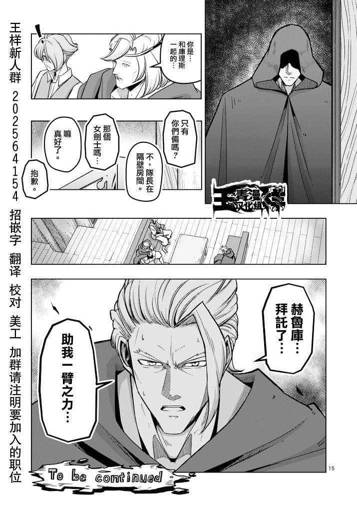 《勇者赫鲁库》漫画最新章节第44话免费下拉式在线观看章节第【15】张图片