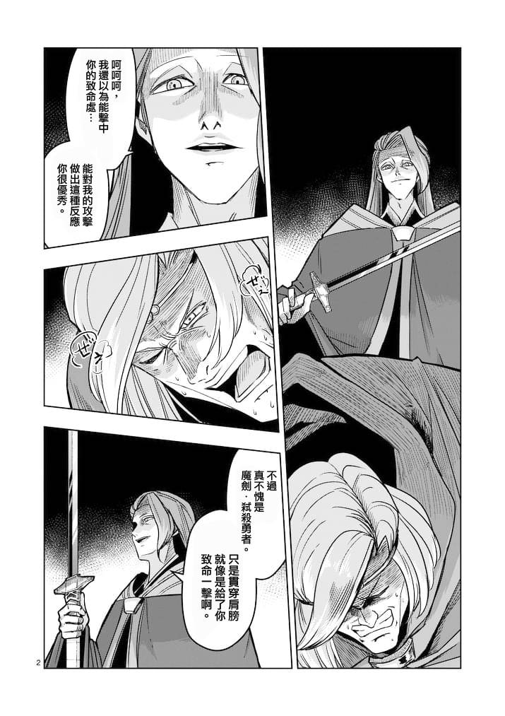 《勇者赫鲁库》漫画最新章节第48话免费下拉式在线观看章节第【2】张图片