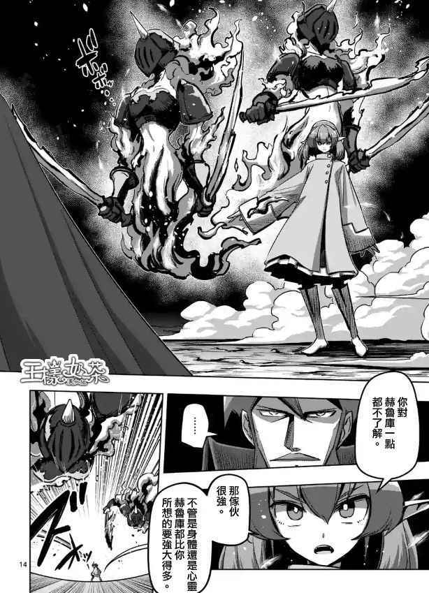 《勇者赫鲁库》漫画最新章节第67话 支撑其心灵之人免费下拉式在线观看章节第【14】张图片