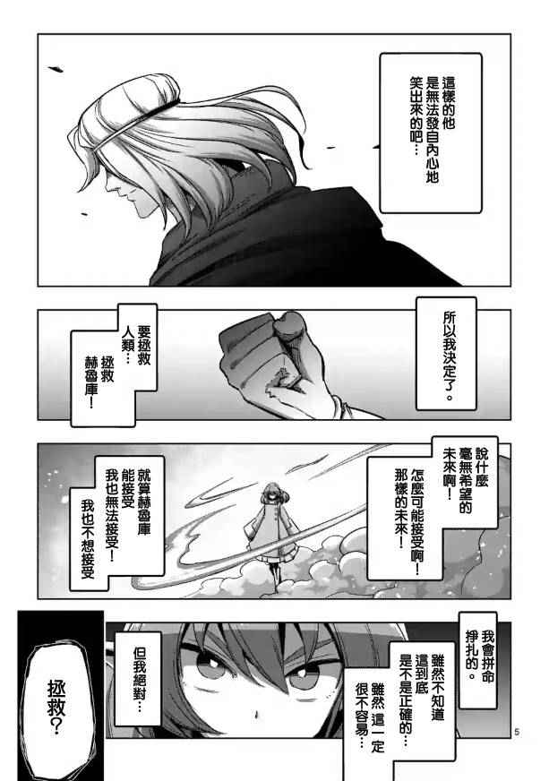 《勇者赫鲁库》漫画最新章节第69话免费下拉式在线观看章节第【5】张图片