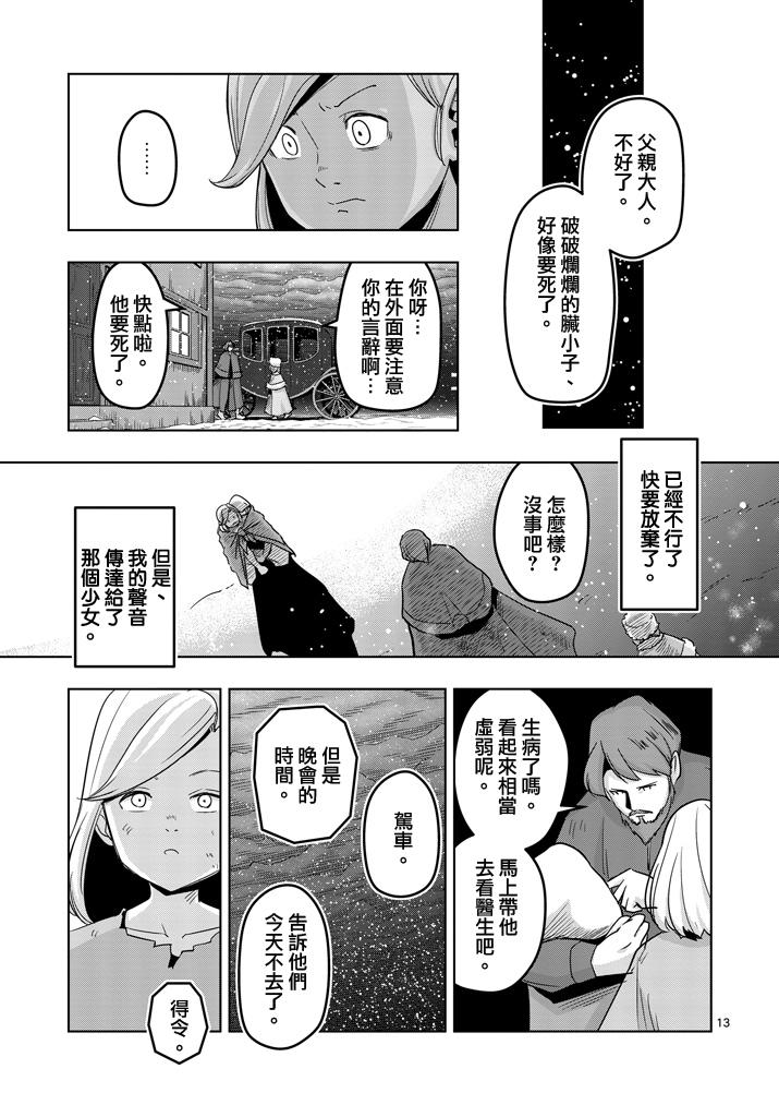 《勇者赫鲁库》漫画最新章节第37话 赫鲁库的过去Ⅱ免费下拉式在线观看章节第【13】张图片