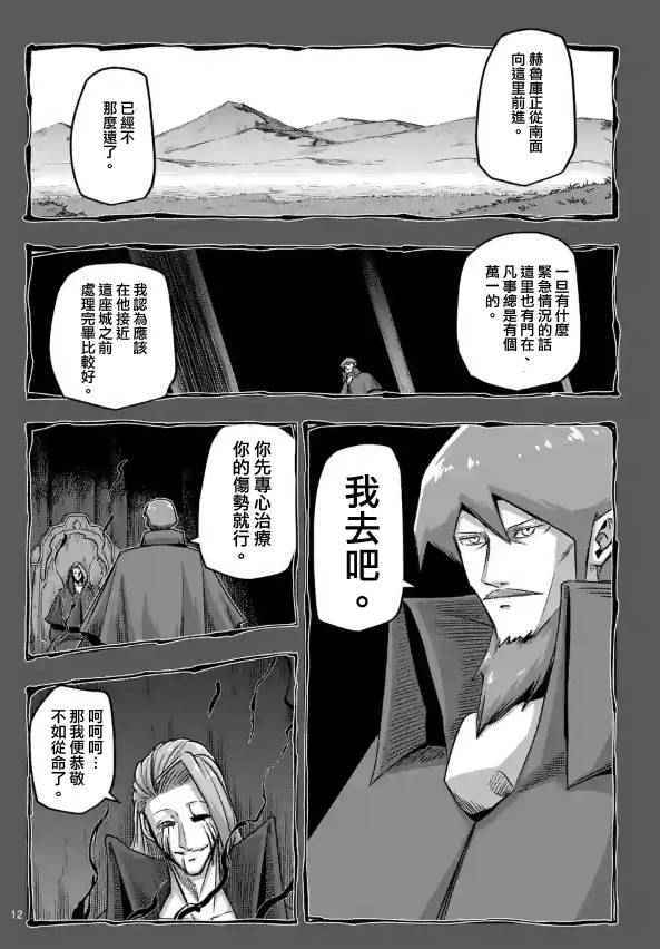 《勇者赫鲁库》漫画最新章节第66话免费下拉式在线观看章节第【11】张图片