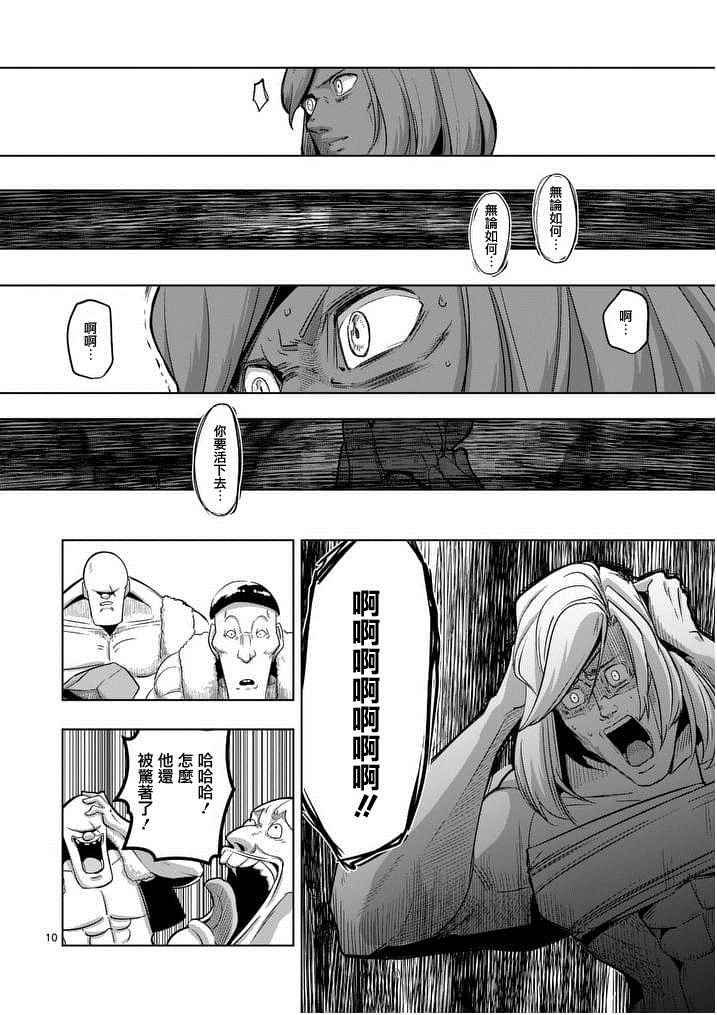 《勇者赫鲁库》漫画最新章节第50话免费下拉式在线观看章节第【10】张图片