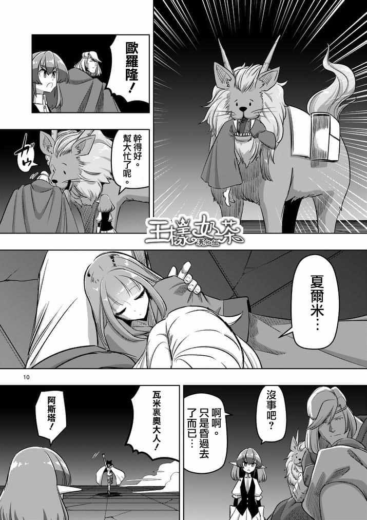 《勇者赫鲁库》漫画最新章节第87话 背叛免费下拉式在线观看章节第【10】张图片